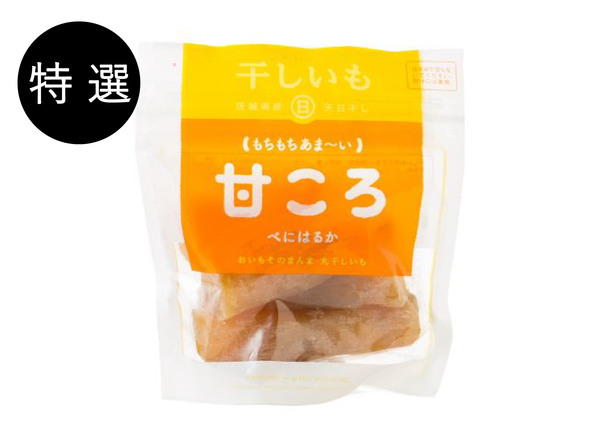 【特 選】 茨城県産丸干しいも 甘ころ(べにはるか) 200g