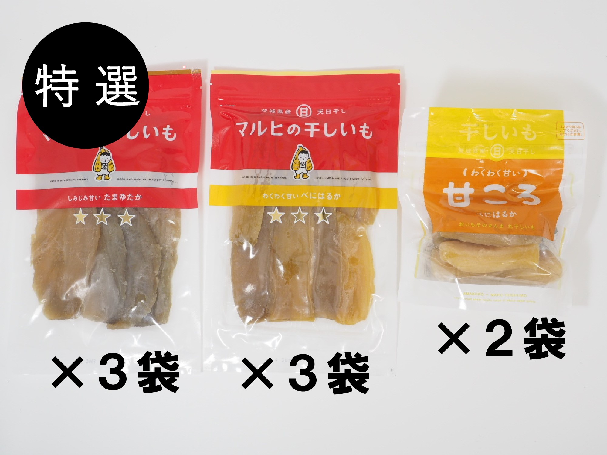 【特 選】ぜいたくセット
